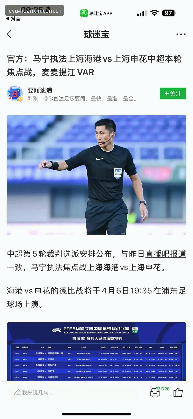 资深用户马强分享：读完马宁专访，我重新理解了乐鱼体育平台上的裁判视角